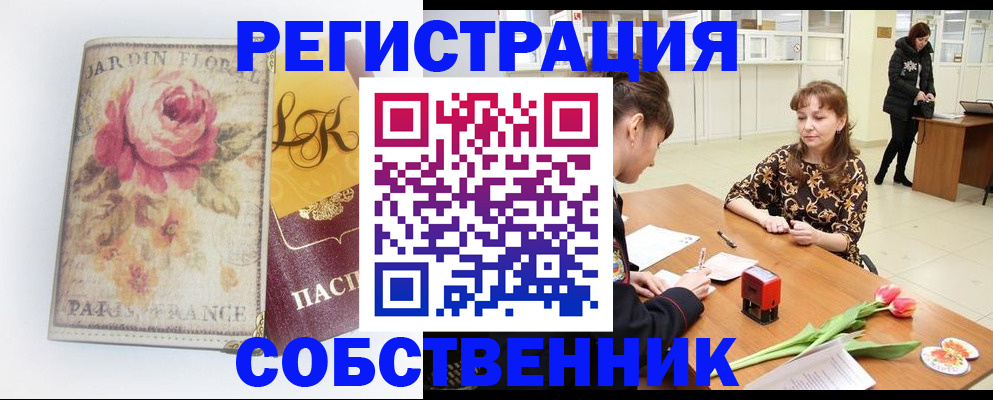 прописка в квартире в Бавлах