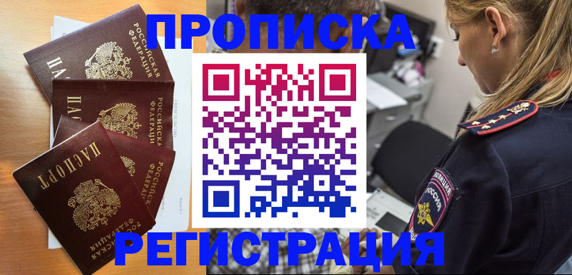 прописка штамп в Бавлах